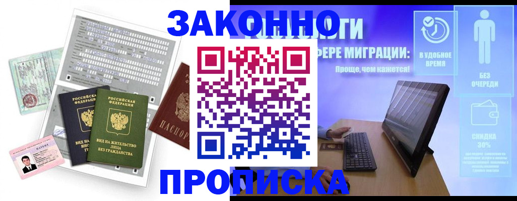 прописка регистрация в Перми