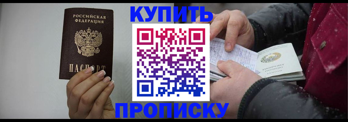 прописка законно в Перми