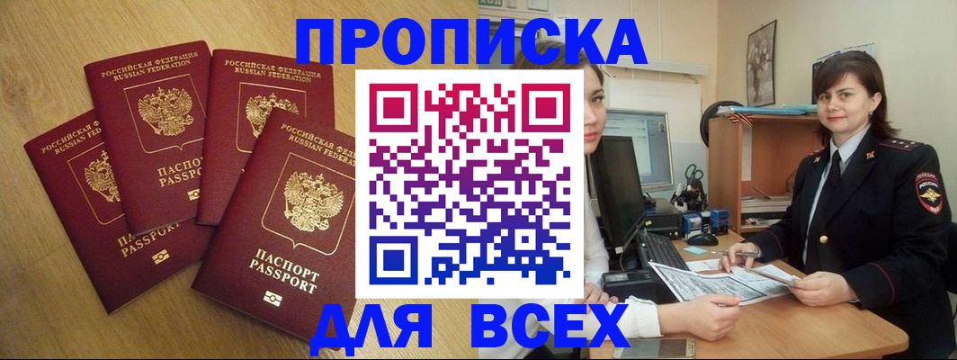прописка ребенка в Перми